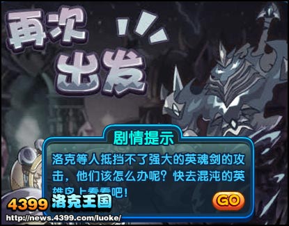 洛克王国再次出发