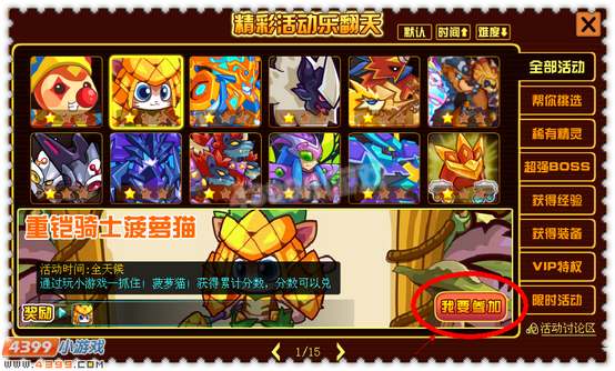 约瑟传说重铠骑士菠萝猫