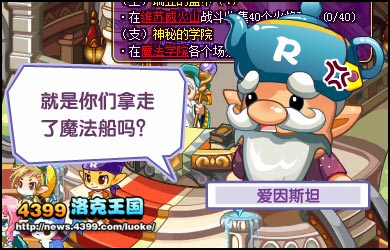 洛克王国再次出发