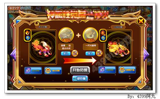 奥奇传说炎阳圣兽怎么得 在哪