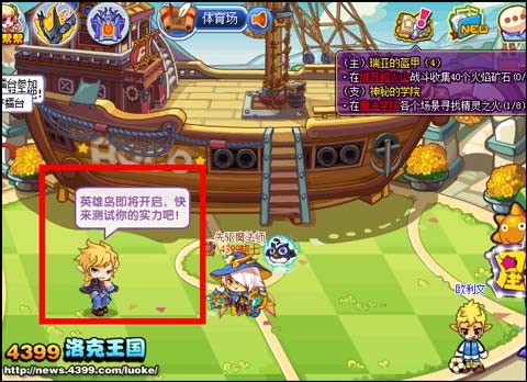 洛克王国英雄岛实力测试