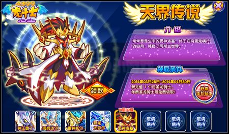 龙斗士小洛怎么得 在哪得