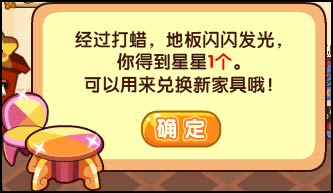 洛克王国给地板打蜡