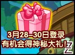 洛克王国登录送大礼