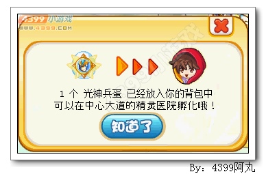 奥奇传说光神兵怎么得 在哪