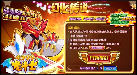 龙斗士幻化传说 变身系统即将上线