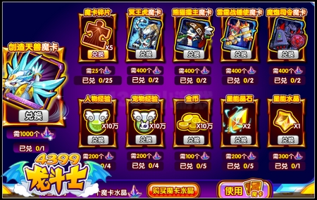 龙斗士魔卡大狂欢 创造天兽紫卡降临