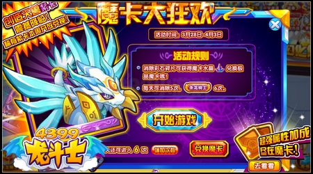 龙斗士魔卡大狂欢 创造天兽紫卡降临