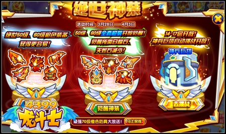龙斗士绝世橙装 60级全套橙装开启