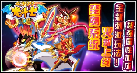 龙斗士周年庆抢鲜看 创造毁灭超进化