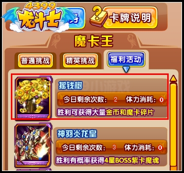 龙斗士魔卡福利活动摇钱树开启