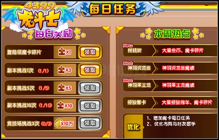 龙斗士魔卡福利活动摇钱树开启