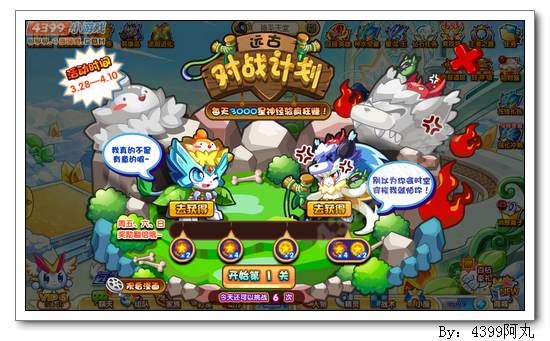 奥奇传说远古对战计划 得3000星神经验