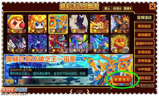 约瑟传说宙斯怎么得 在哪得