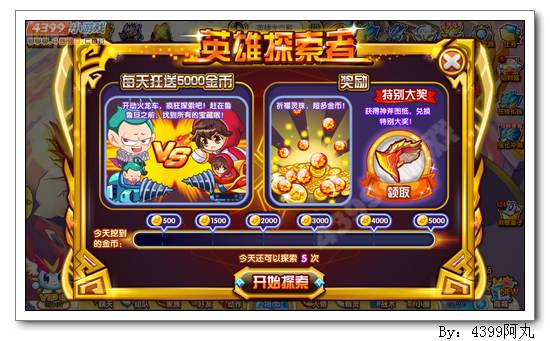 奥奇传说英雄探索者 每天5000金币