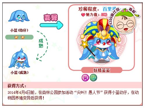 奥比岛妖精蓝蓝怎么得