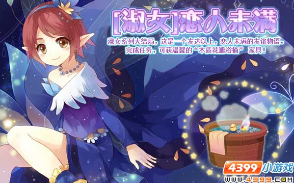 小花仙[淑女]恋人未满攻略