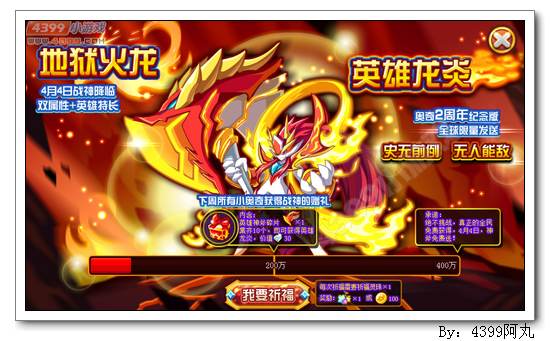 奥奇传说迎接英雄龙炎 得英雄神斧碎片礼包