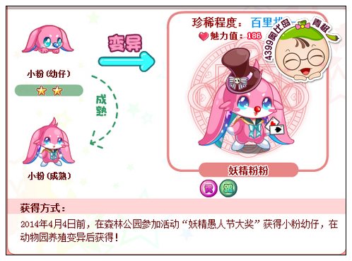 奥比岛妖精粉粉怎么得