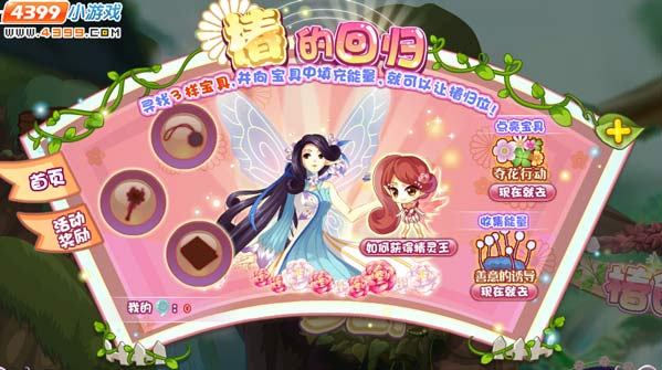 小花仙椿的回归攻略