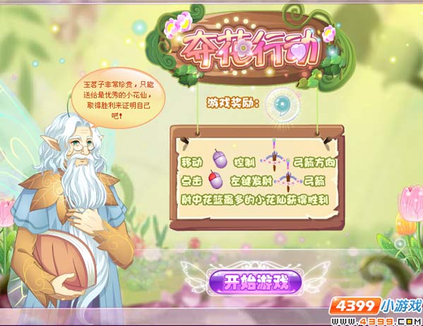 小花仙椿的回归攻略