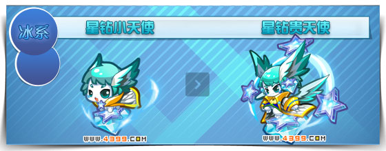 奥拉星星钻贵天使