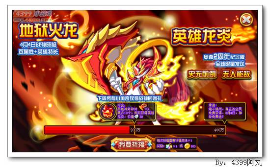 奥奇传说迎接英雄龙炎 得英雄神斧碎片礼包