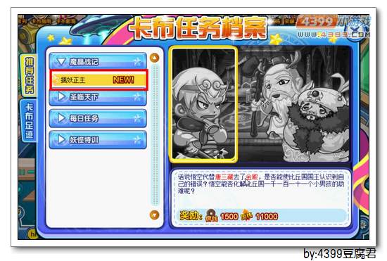 卡布西游擒妖正主