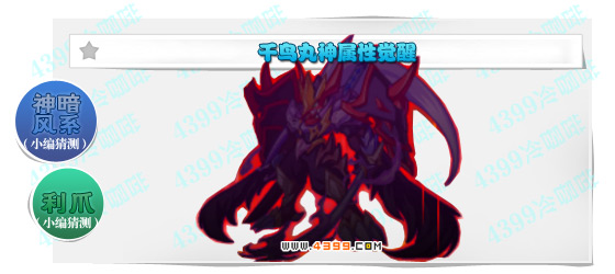 奥奇传说神暗千鸟丸猜测