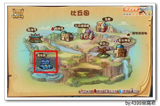 卡布西游清华洞在哪 怎么去