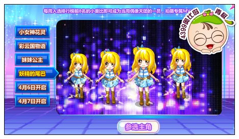 偶像天团大评选妖精工会预备团