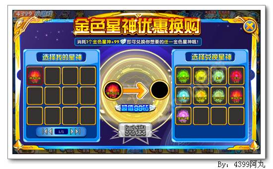 奥奇传说黄金星神魔盒开启