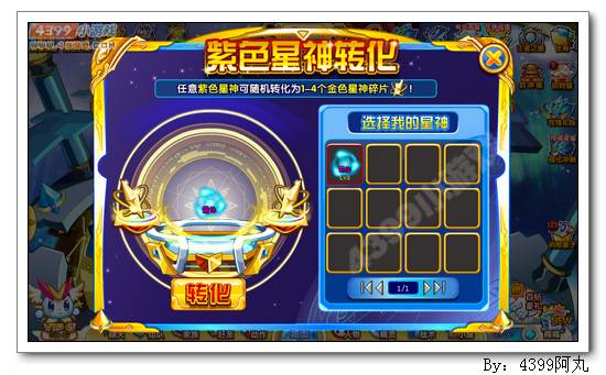 奥奇传说黄金星神魔盒开启