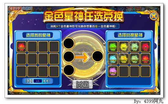 奥奇传说黄金星神魔盒开启