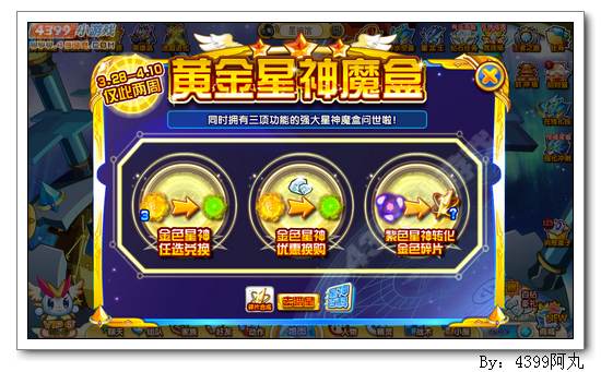 奥奇传说黄金星神魔盒开启