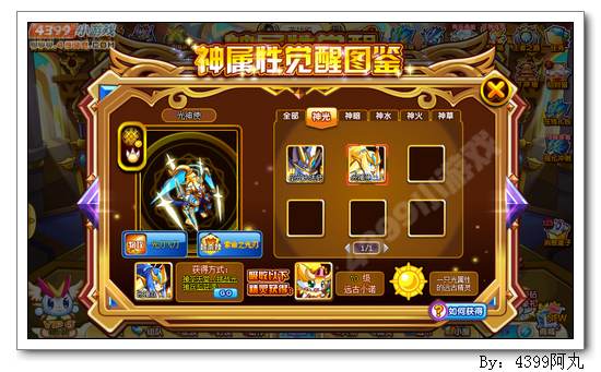 奥奇传说光神使怎么得 在哪