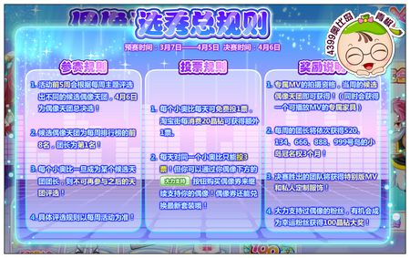 奥比岛偶像天团大评选妖精工会预备团