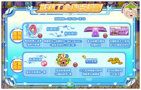 奥比岛偶像天团大评选妖精工会预备团