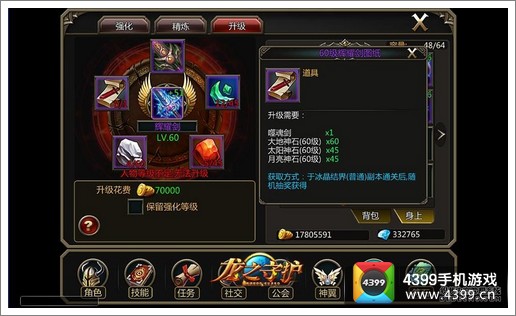 龙之守护ol装备怎么升级