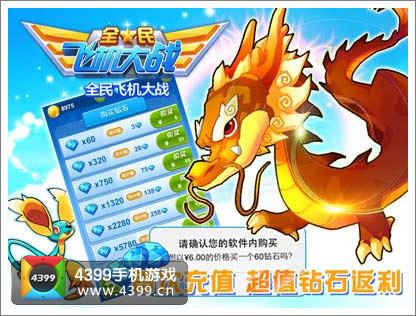全民飞机大战首充
