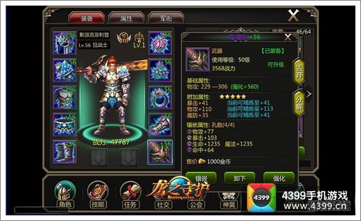 龙之守护ol装备怎么升级