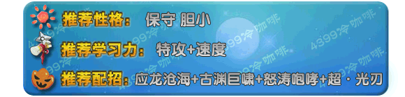奥拉星圣渊露龙技能表练级学习力推荐