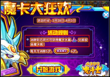 龙斗士魔卡水晶怎么得 有什么用