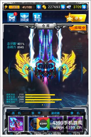 雷霆战机第64关攻略