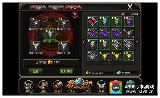 龙之守护ol合成玩系统解析