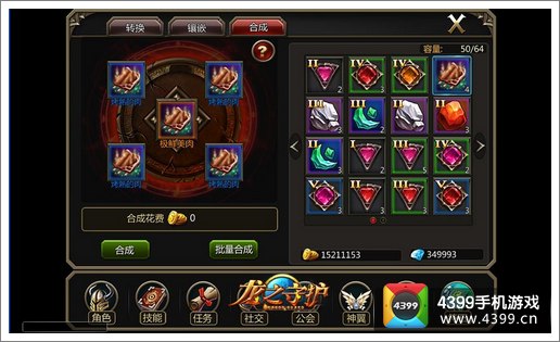 龙之守护ol合成玩系统解析