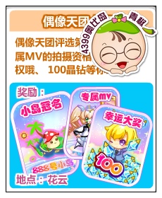 奥比岛偶像天团大评选妖精工会预备团