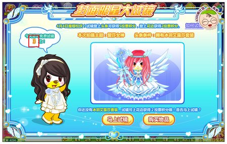 奥比岛魔樱校庆封面明星大试镜