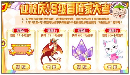 奥比岛迎校庆S级冒险家大考核