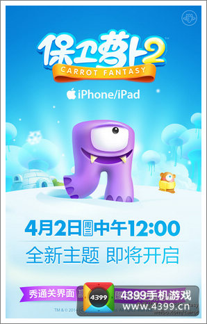 保卫萝卜2更新